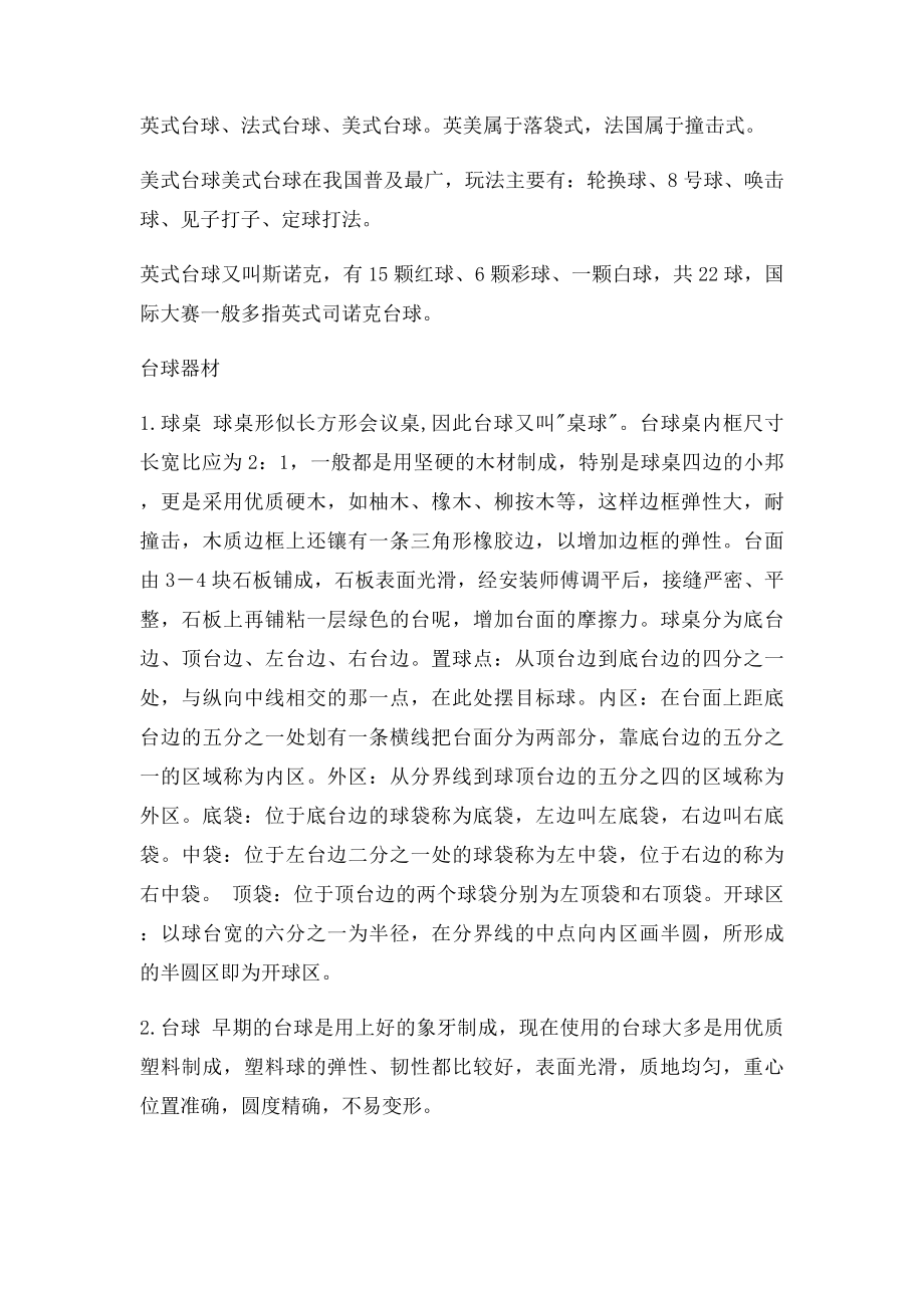 台球的规则以及介绍.docx_第3页