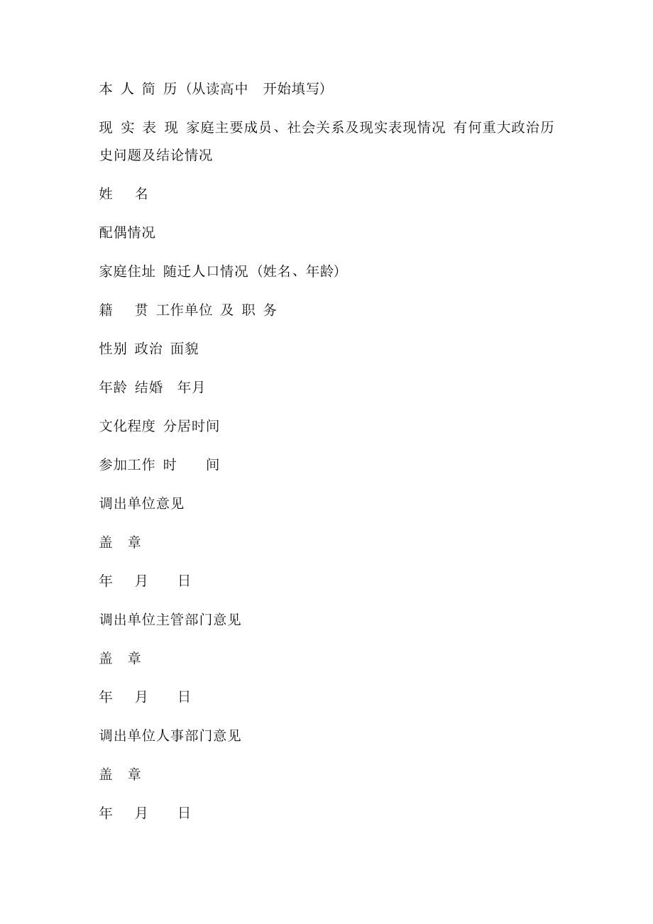 公务员调动登记表.docx_第2页