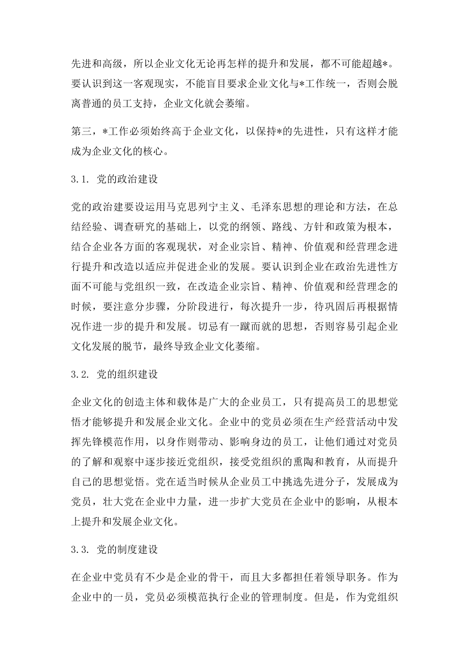 党的建设与企业文化建设.docx_第3页