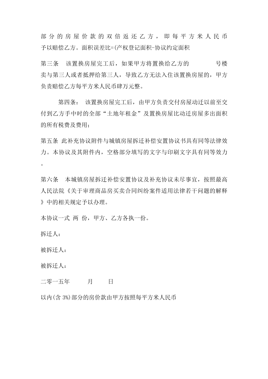 城镇房屋拆迁补偿安置补充协议书.docx_第2页