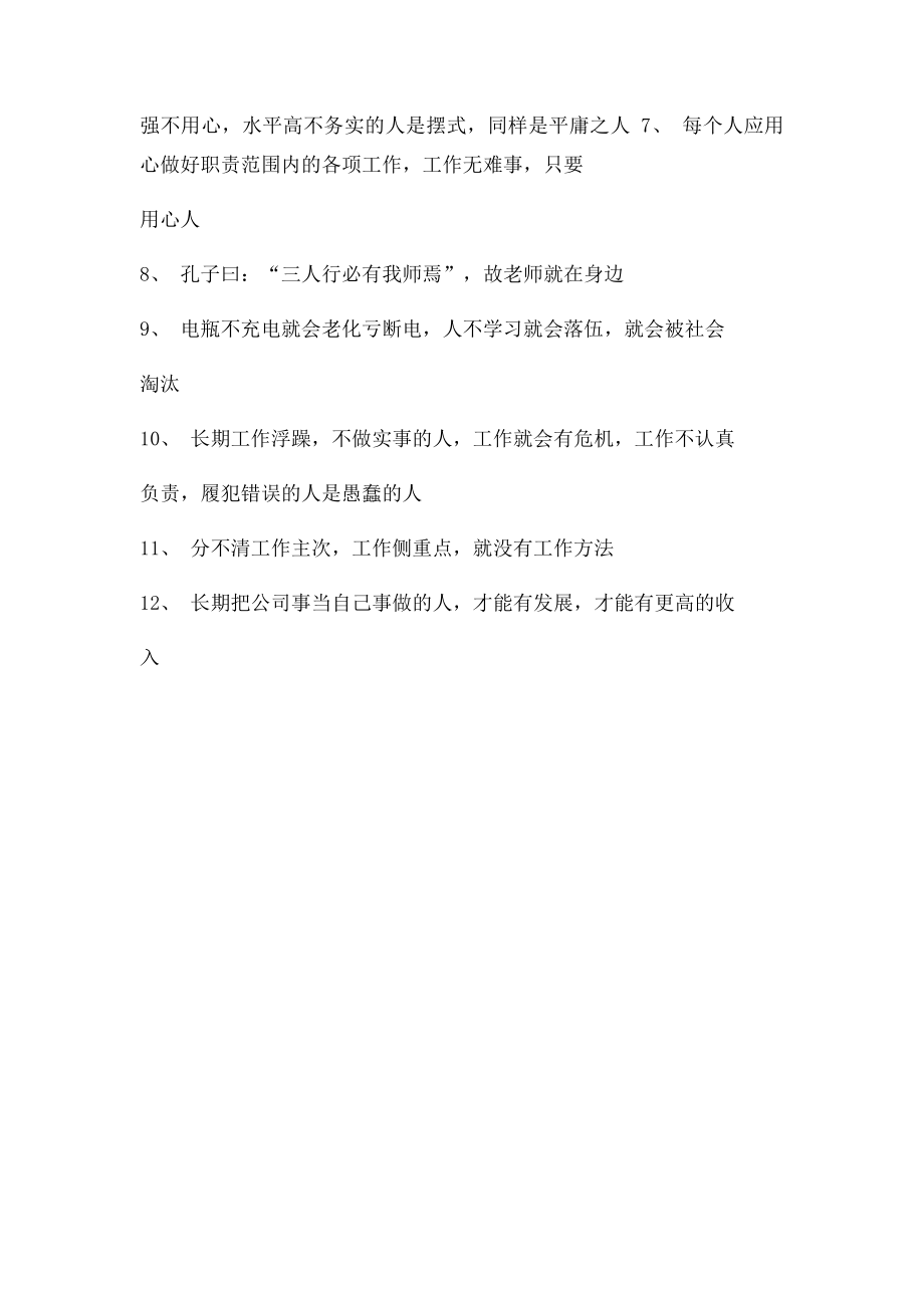 企业文化宣传语,大屏幕滚动播出.docx_第3页