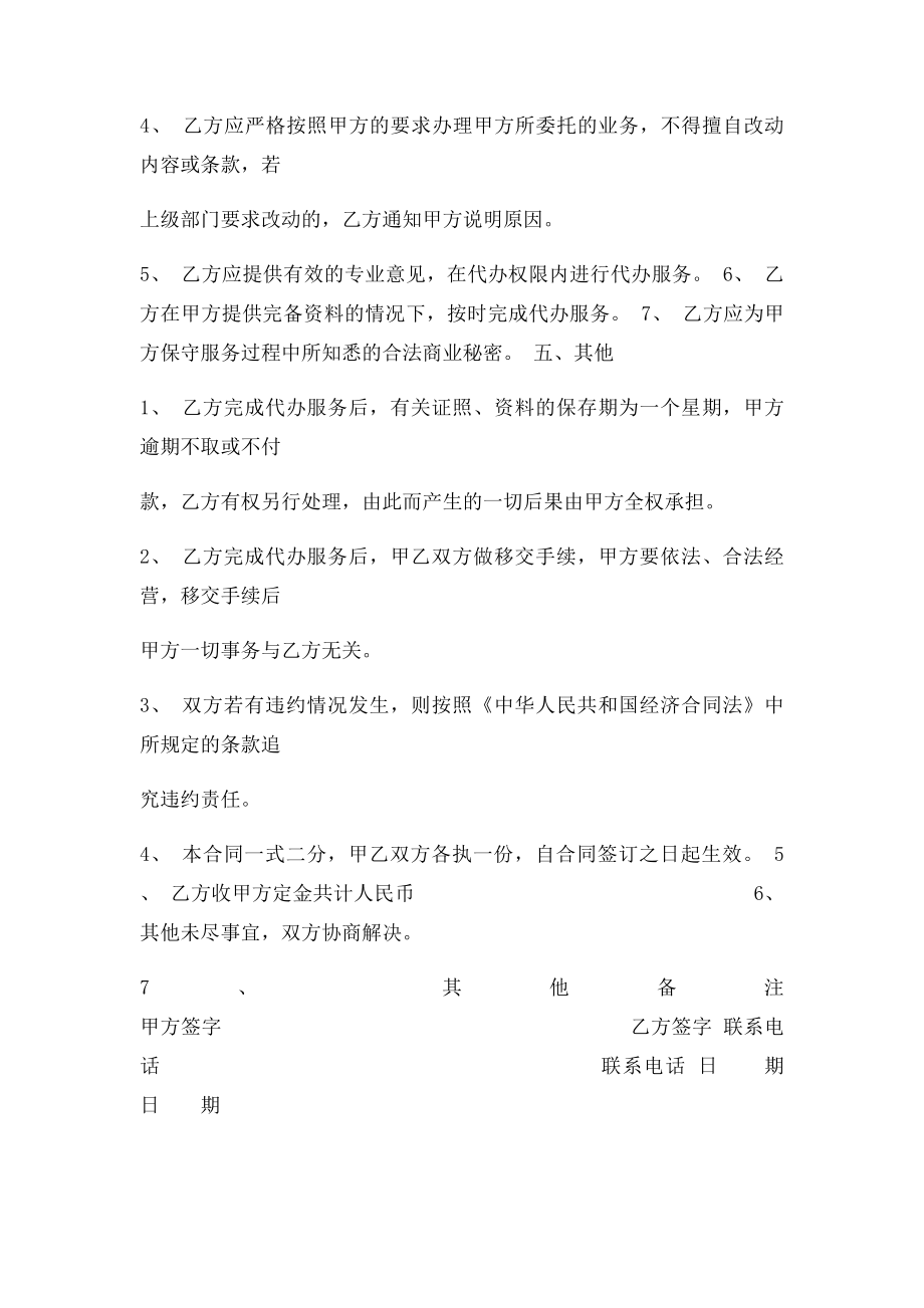 商务咨询及代理服务合同.docx_第2页