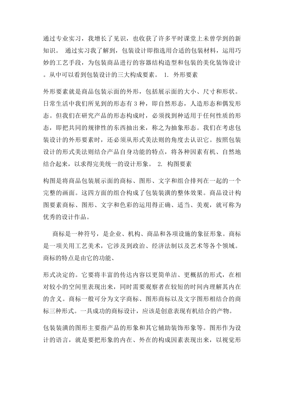 包装印刷工厂实习报告.docx_第3页