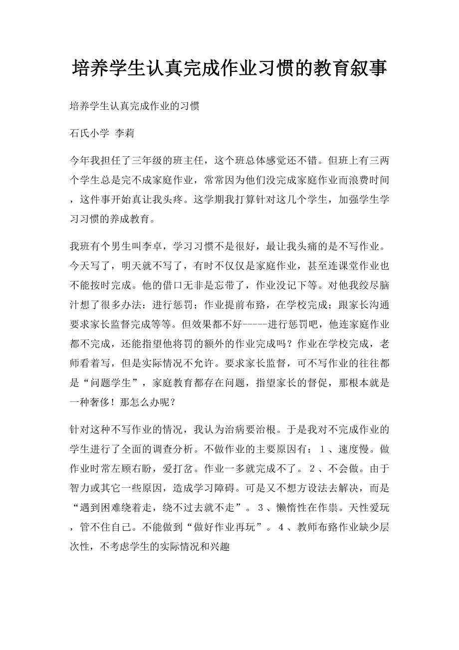 培养学生认真完成作业习惯的教育叙事.docx_第1页