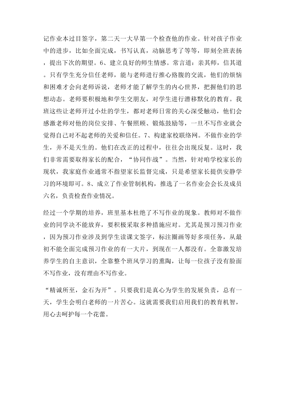 培养学生认真完成作业习惯的教育叙事.docx_第3页