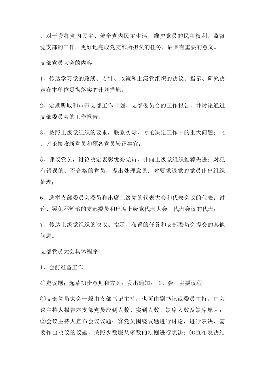 党员大会制度党员大会会议记录表.docx_第2页