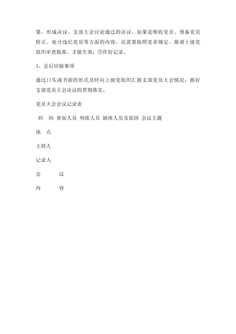 党员大会制度党员大会会议记录表.docx_第3页