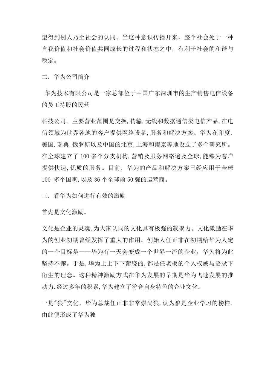 员工激励以华为公司为例.docx_第2页