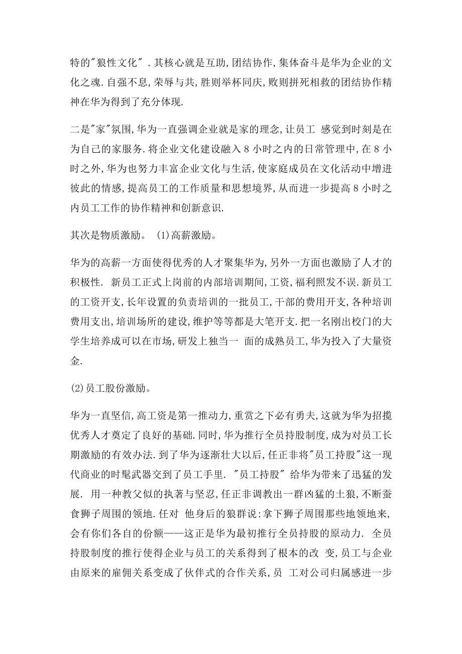 员工激励以华为公司为例.docx_第3页