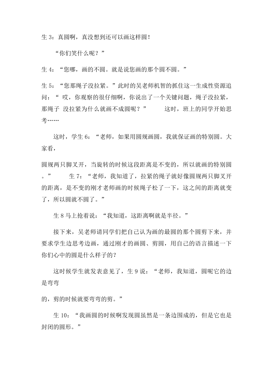 吴正宪大特色课堂之以做启思的实践课堂.docx_第3页