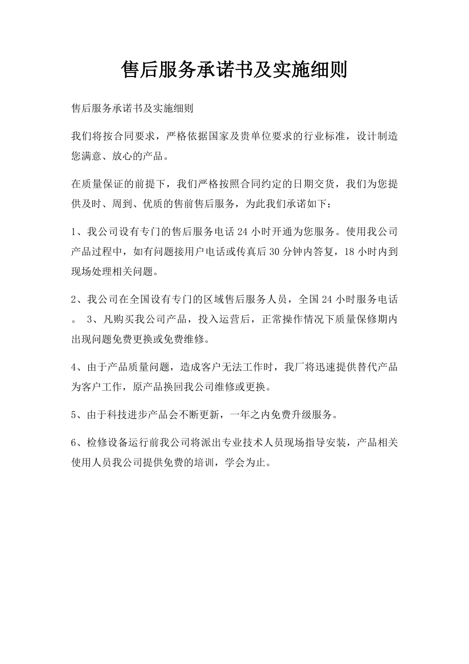 售后服务承诺书及实施细则.docx_第1页