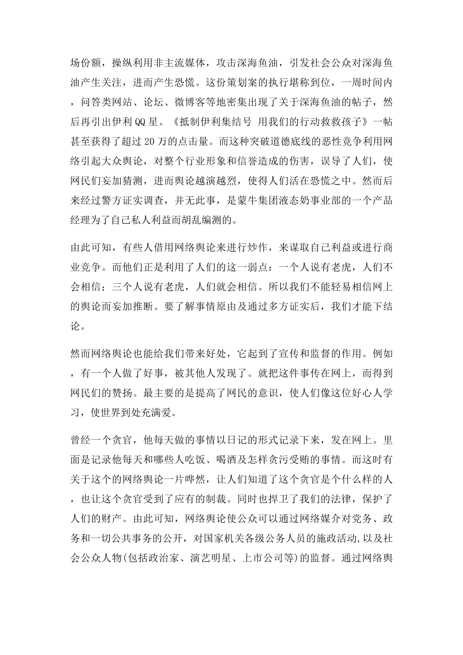 大学生应如何正确看待网络舆论(1).docx_第2页