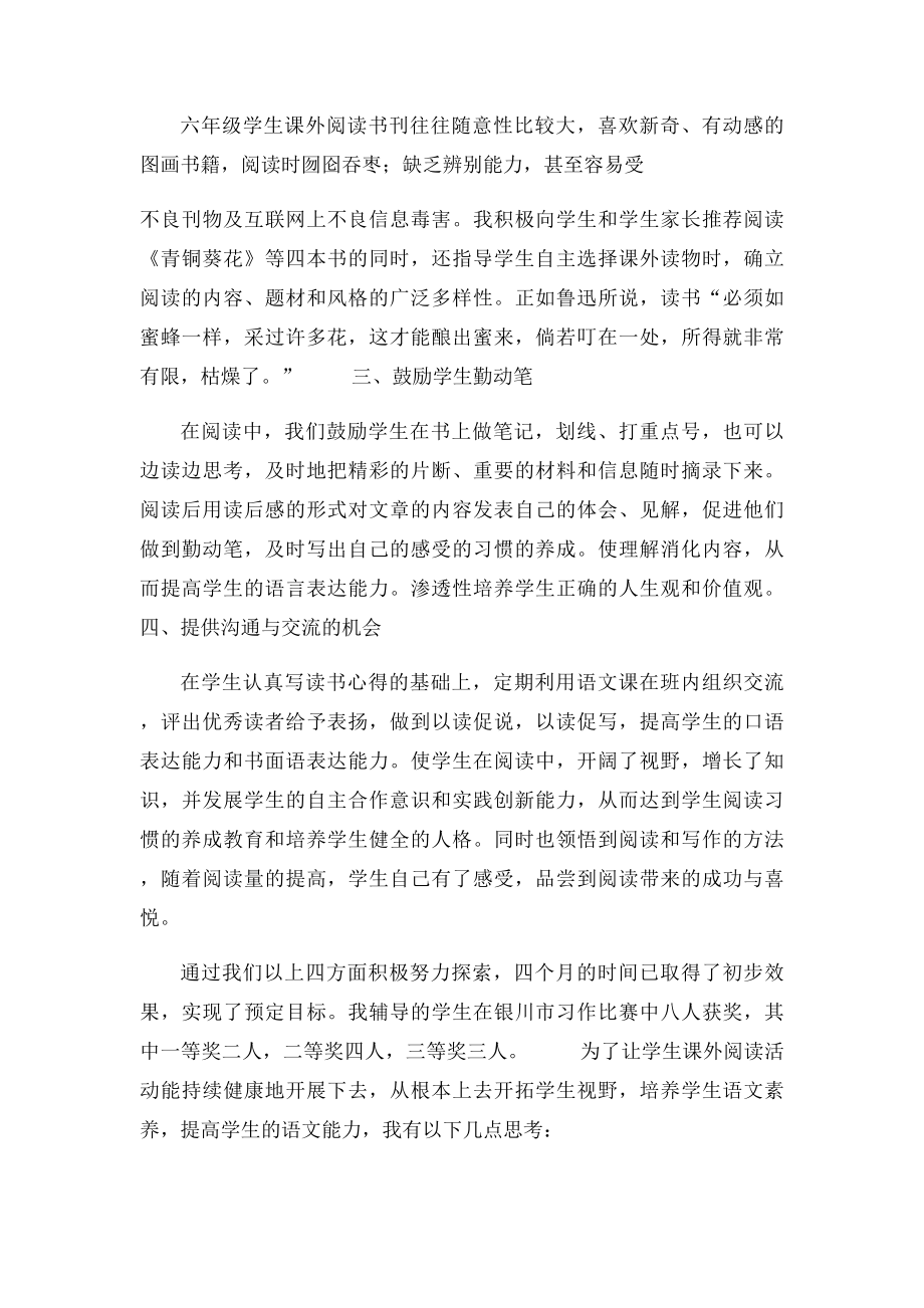 六年级语文课外阅读指导工作总结.docx_第2页