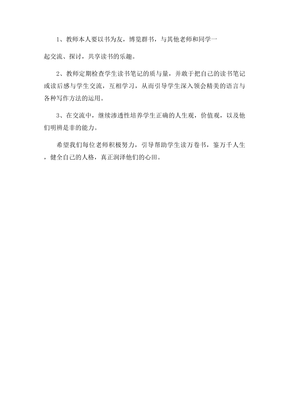 六年级语文课外阅读指导工作总结.docx_第3页