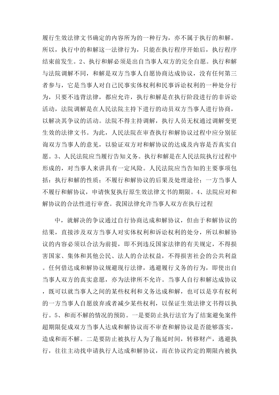 和解协议书要注意什么.docx_第2页