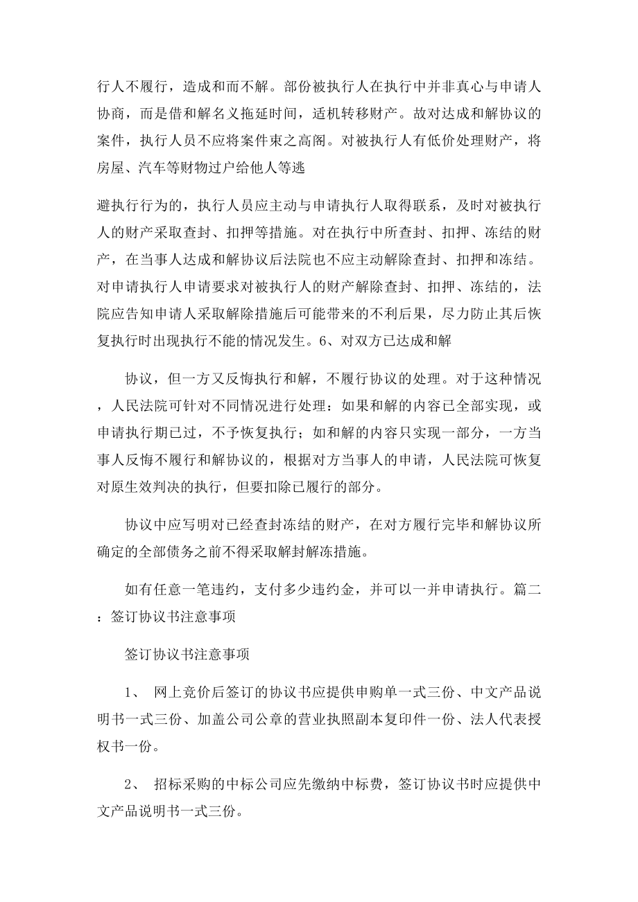 和解协议书要注意什么.docx_第3页