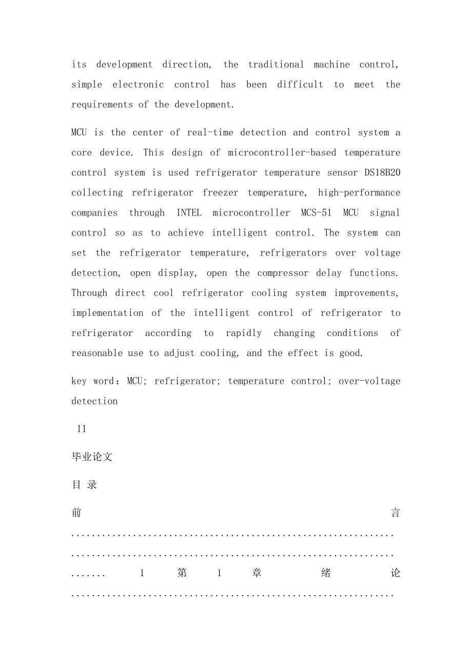 单片机冰箱温度控制系统毕业论文.docx_第2页