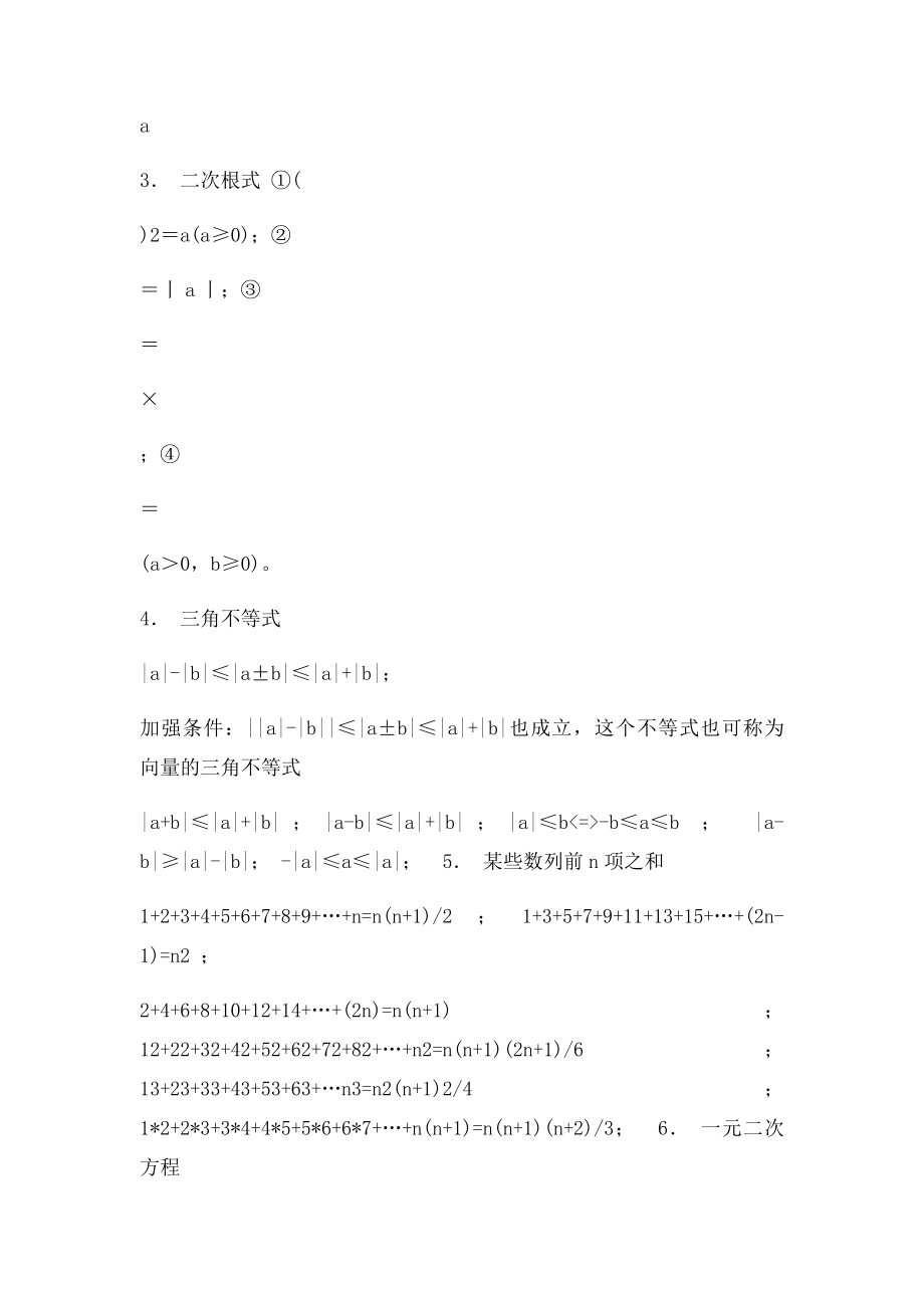 初中数学各种公式(1).docx_第2页