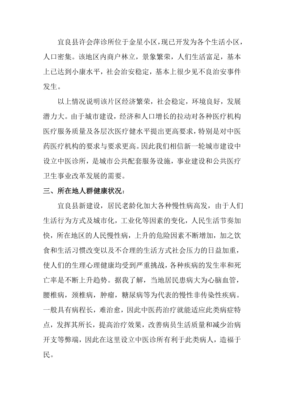 许会萍诊所项目可行性分析报告.doc_第2页