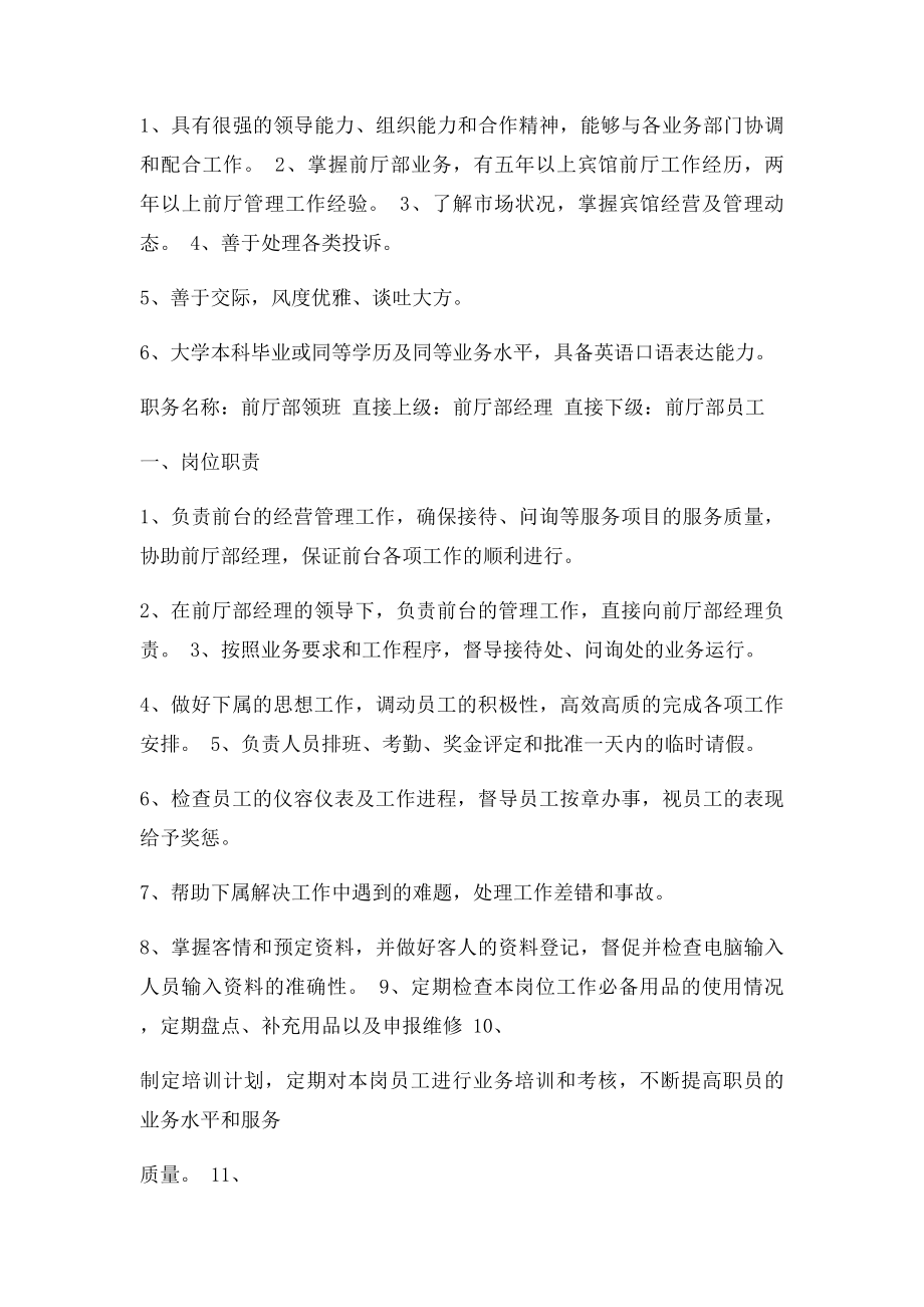 前厅部各岗位职责及任职要求.docx_第3页