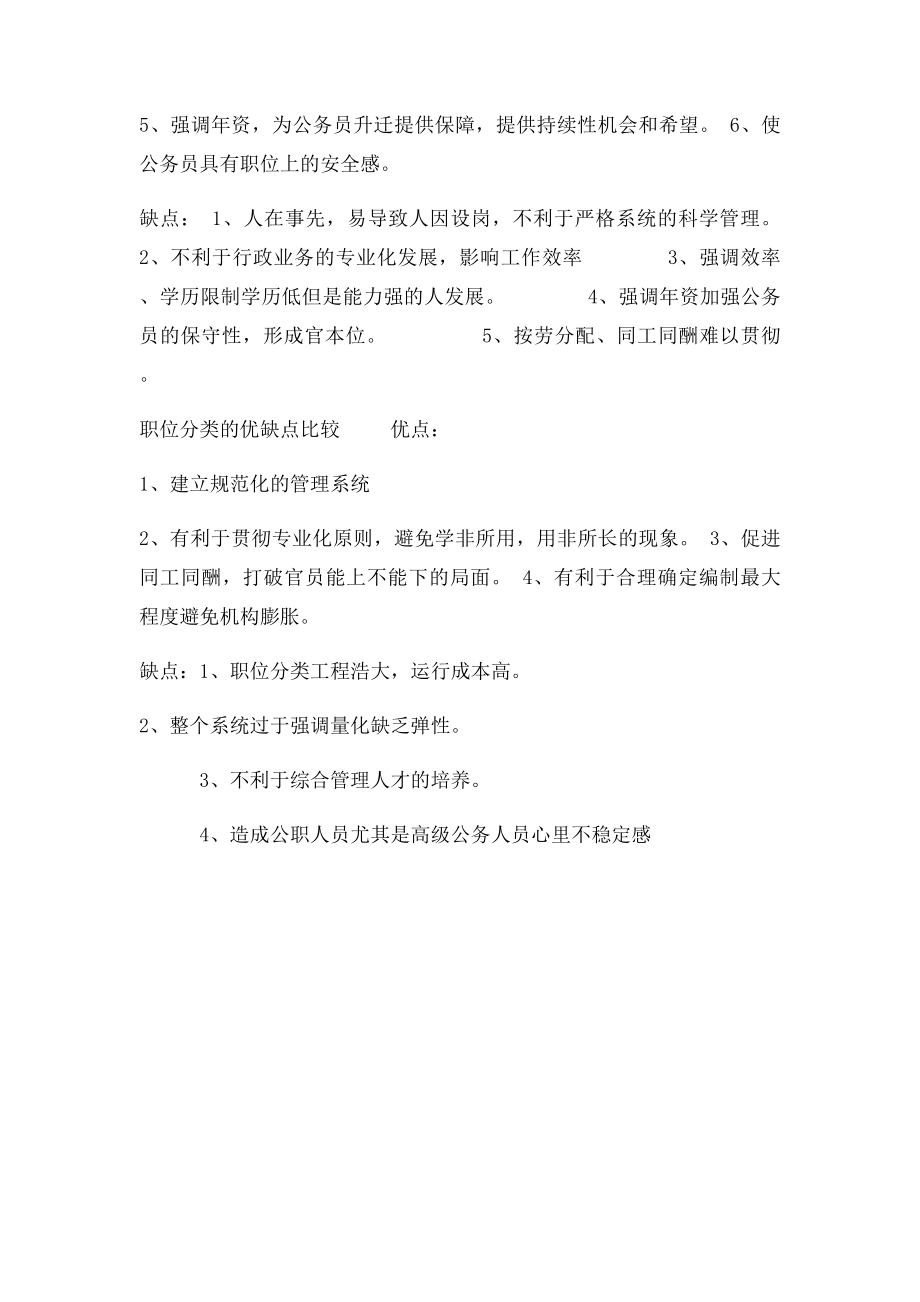 公务员品味分类与职位分类的特征和优缺点比较.docx_第2页