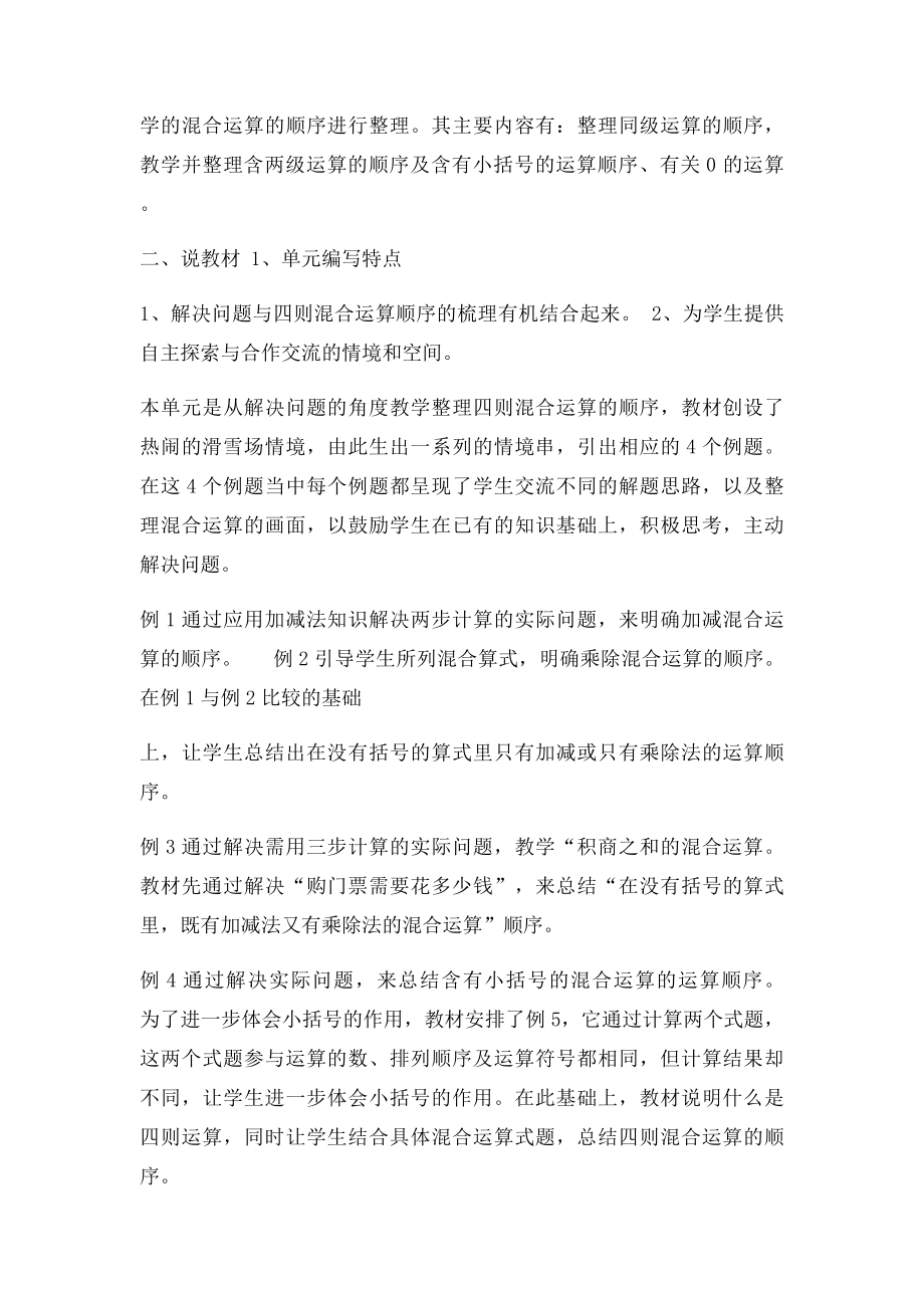 人教小学数学四年级下册第一单元四则运算说课说教材说建议.docx_第3页