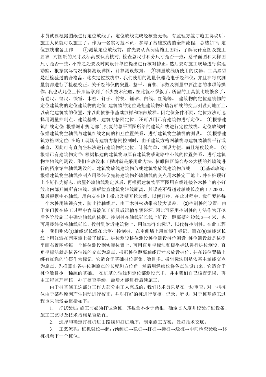 暑期桩基础实习报告.doc_第2页