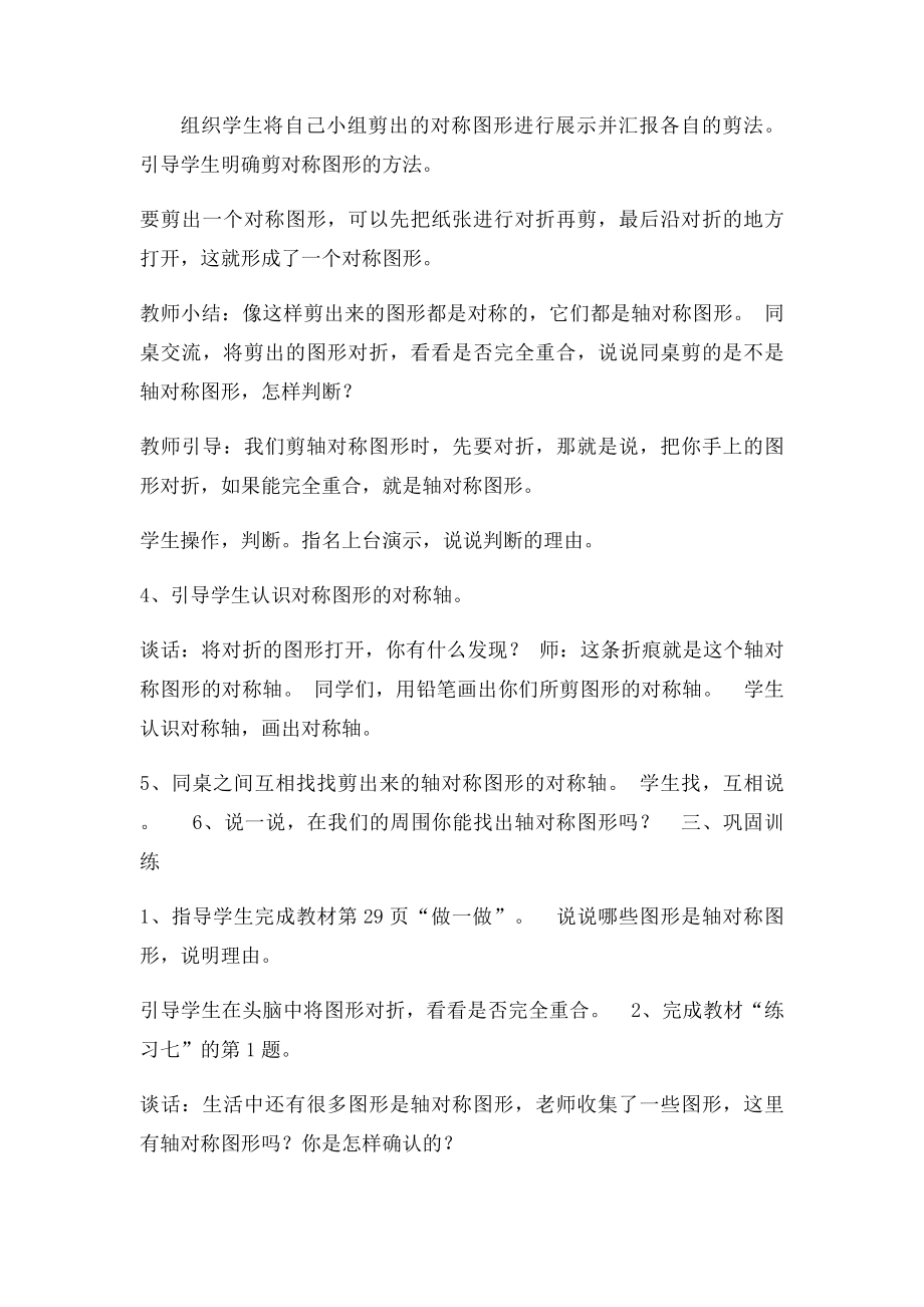 图形的运动教学设计.docx_第3页