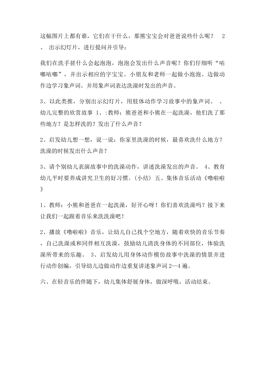 在澡堂里认识身体.docx_第2页