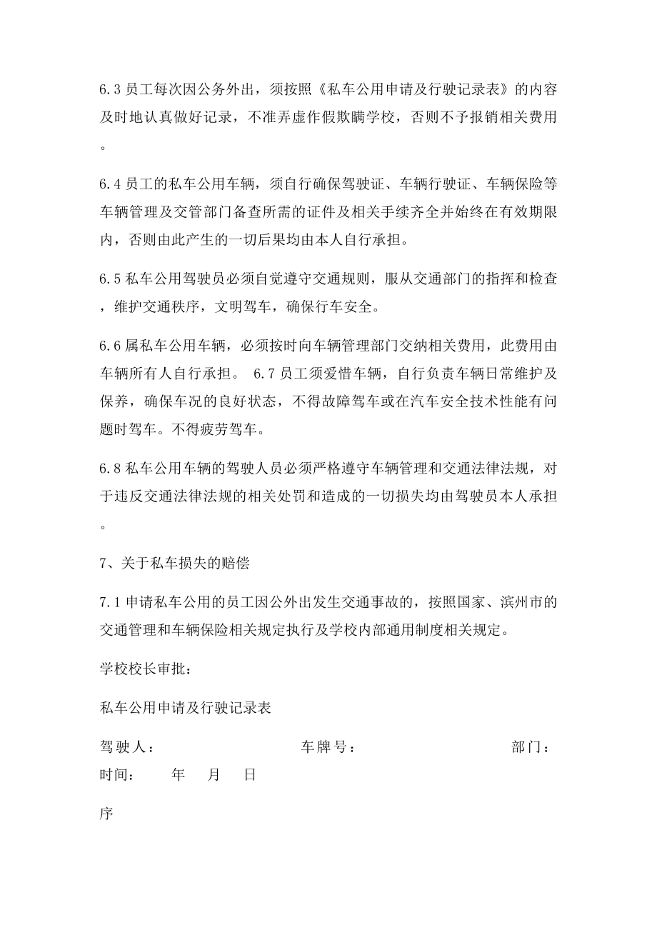 关于私车公用费用补贴原则及管理办法(1).docx_第3页