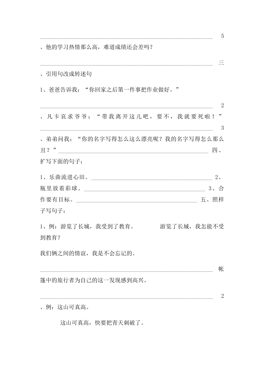 双重否定句和肯定句的互换.docx_第2页