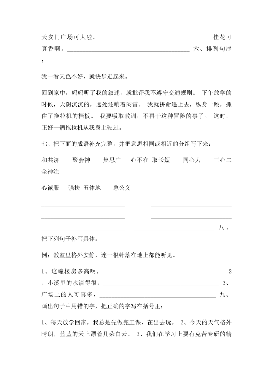 双重否定句和肯定句的互换.docx_第3页