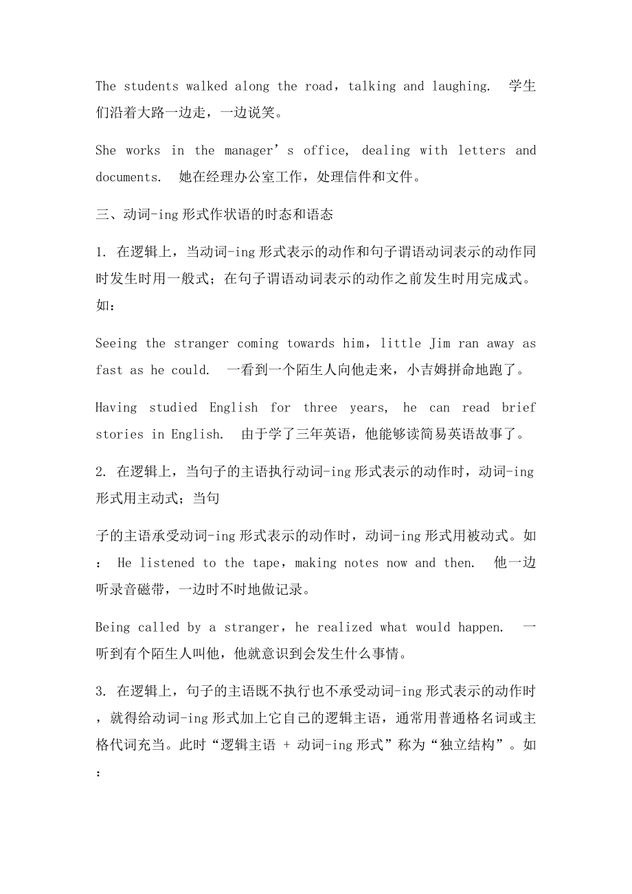 动词ing形式作状语.docx_第2页