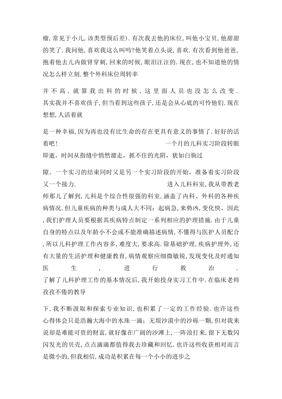 儿科护士实习周记.docx_第2页