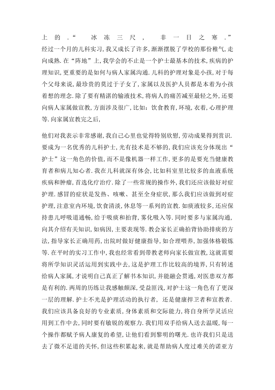 儿科护士实习周记.docx_第3页