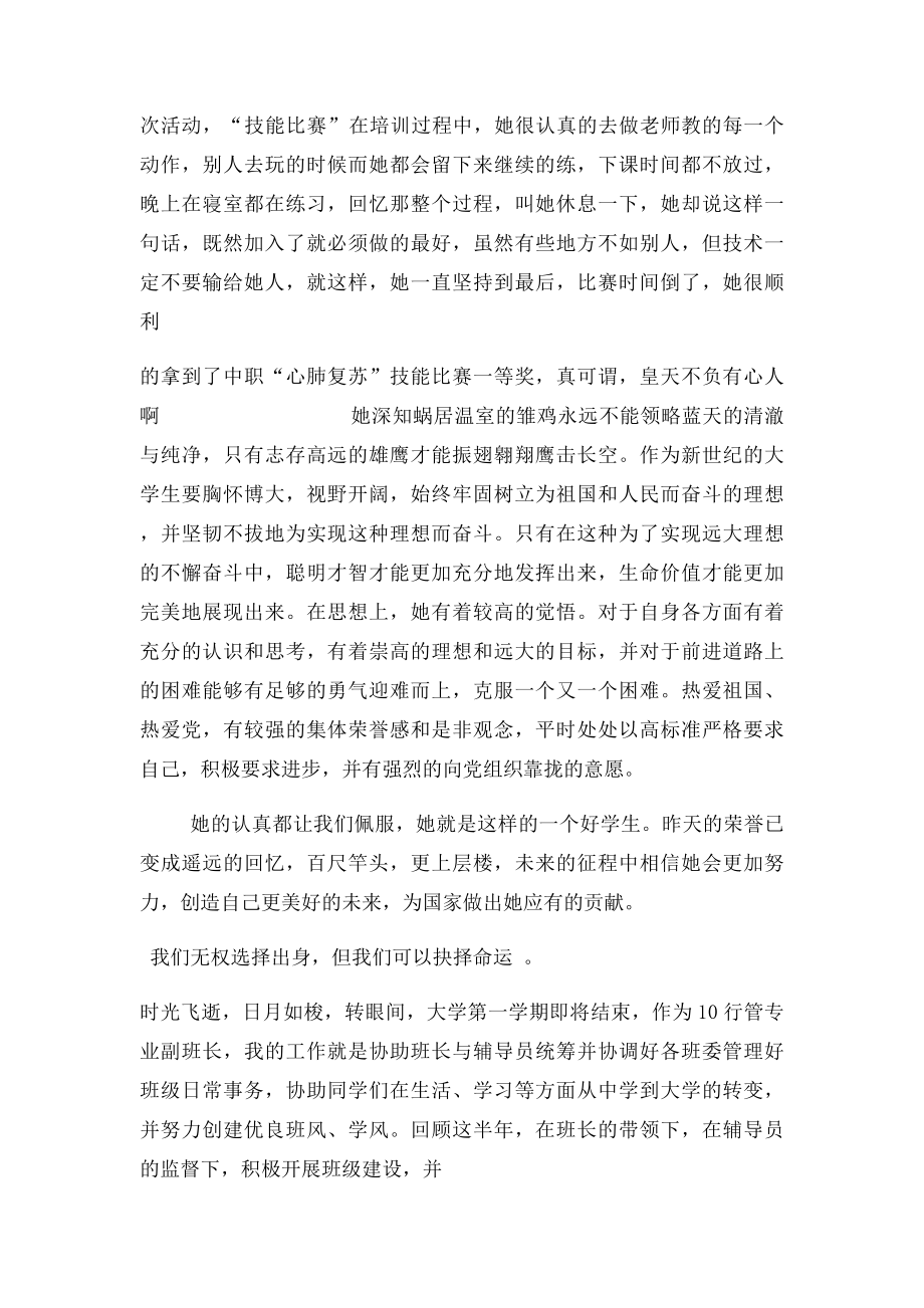 优秀班干部事迹材料(2).docx_第2页