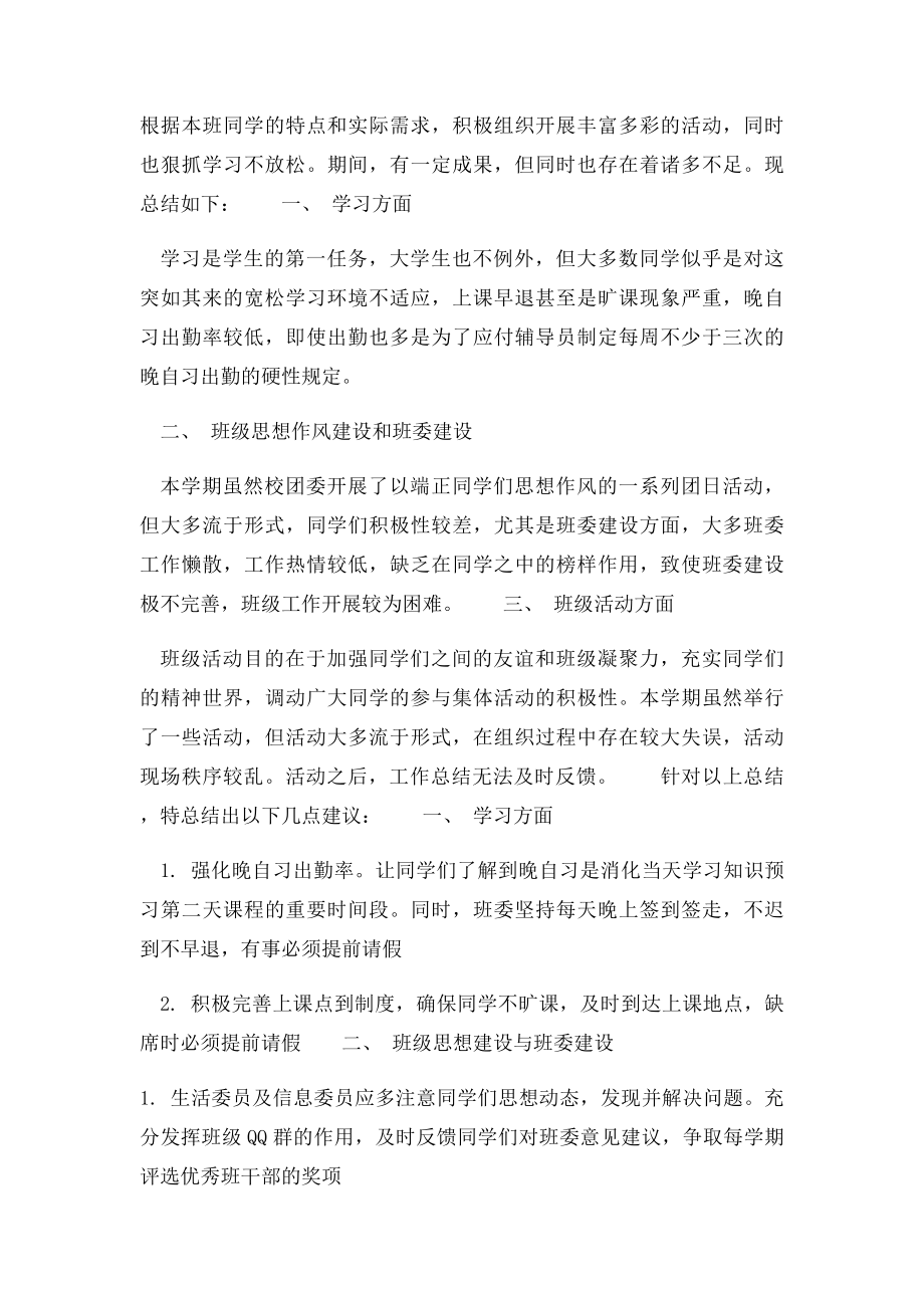 优秀班干部事迹材料(2).docx_第3页