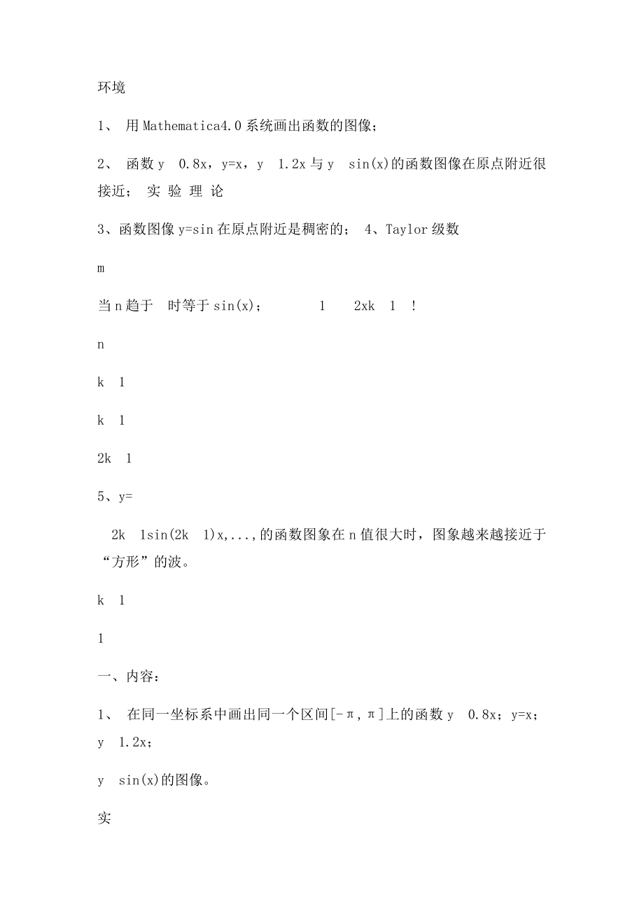 大学数学实验报告微积分基础.docx_第2页