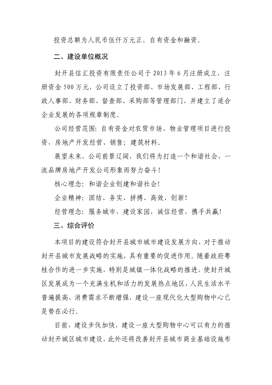 某购物中心建设项目可行性研究报告.doc_第2页