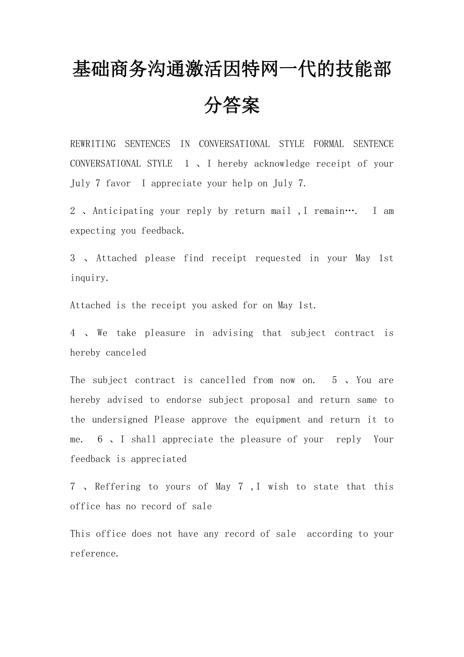 基础商务沟通激活因特网一代的技能部分答案.docx_第1页