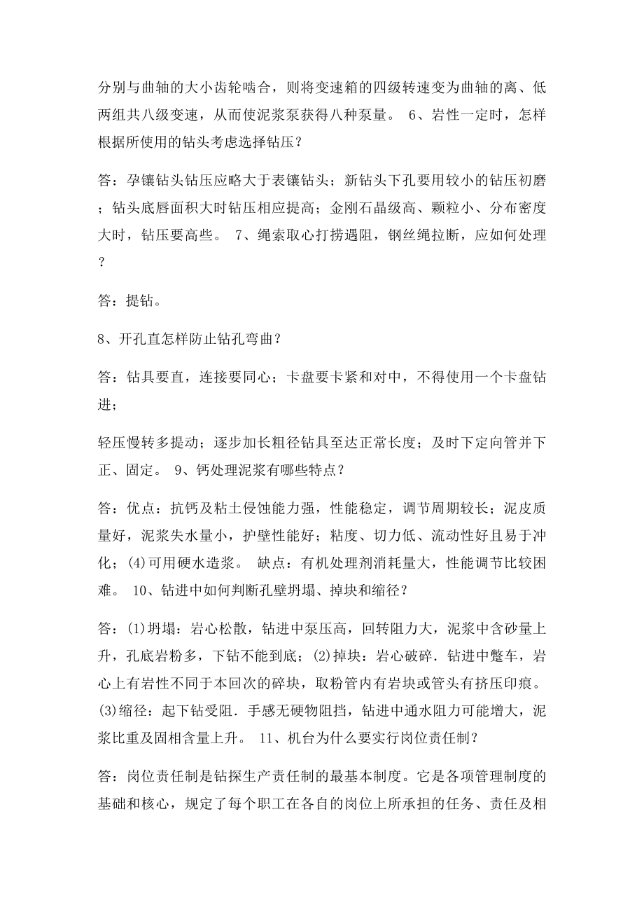 地质钻探工中级复习资料及答案.docx_第2页