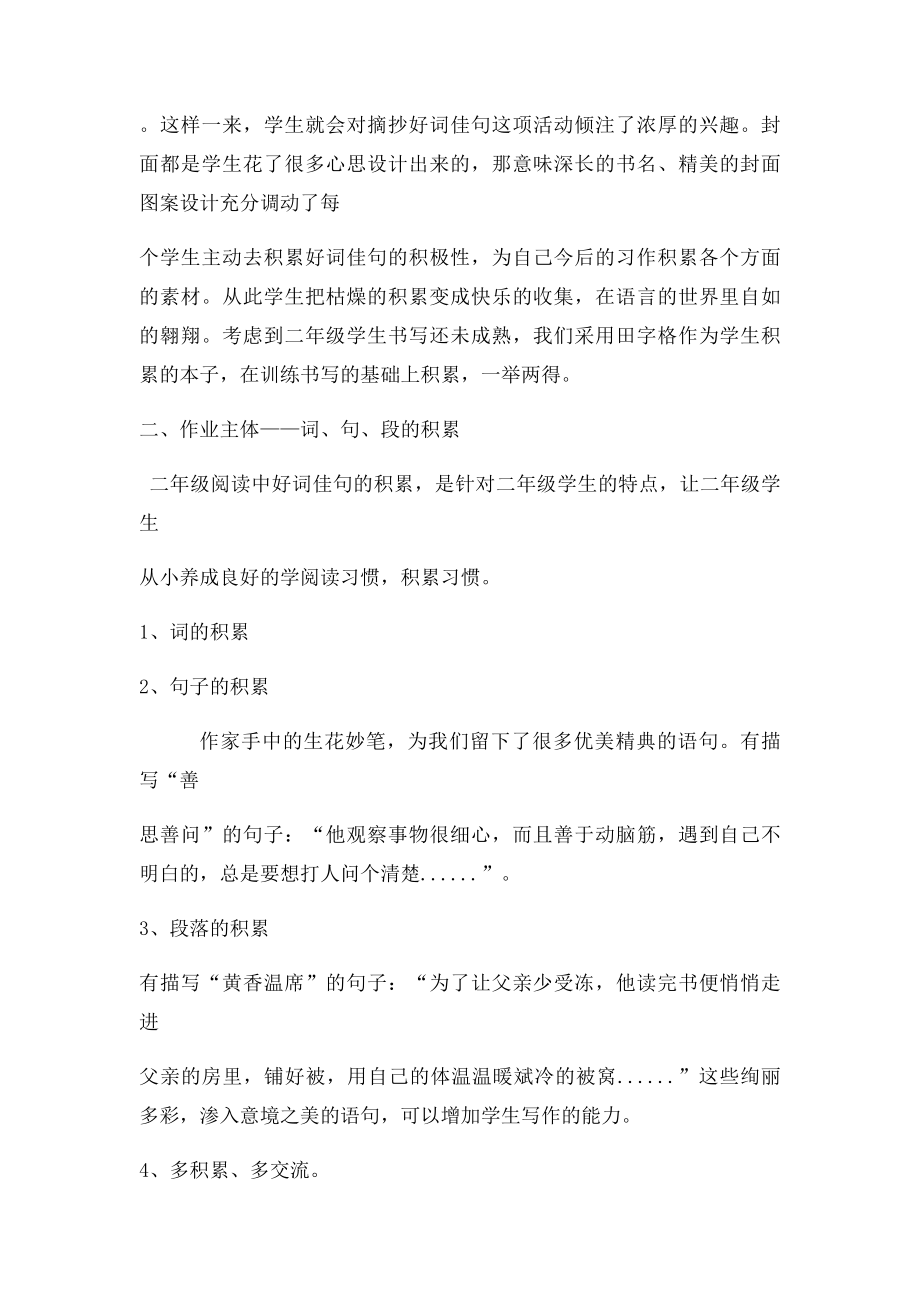 二年级作业案例有效积累,从小做起.docx_第2页