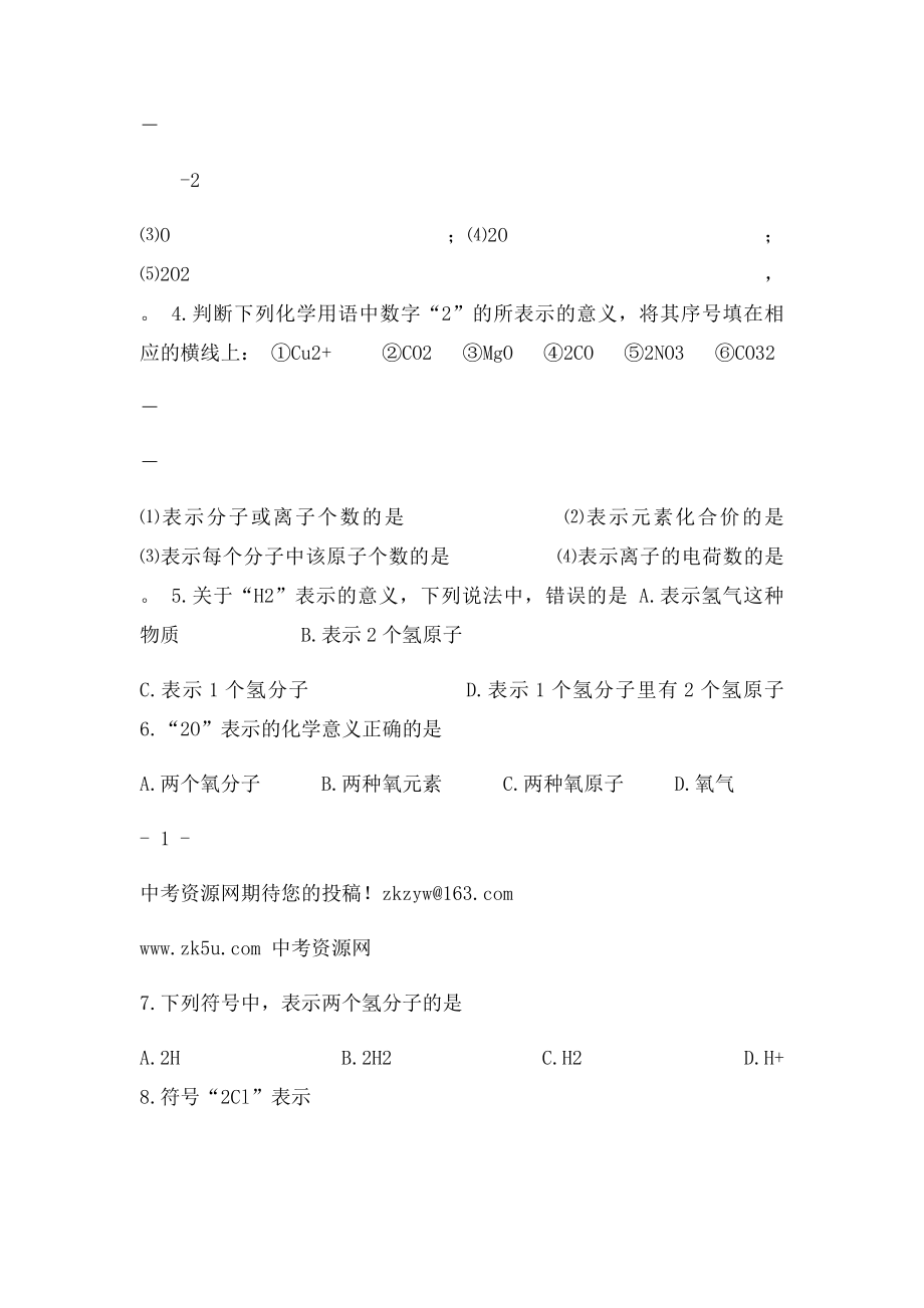 化学符号及化学符号中数字的意义.docx_第2页