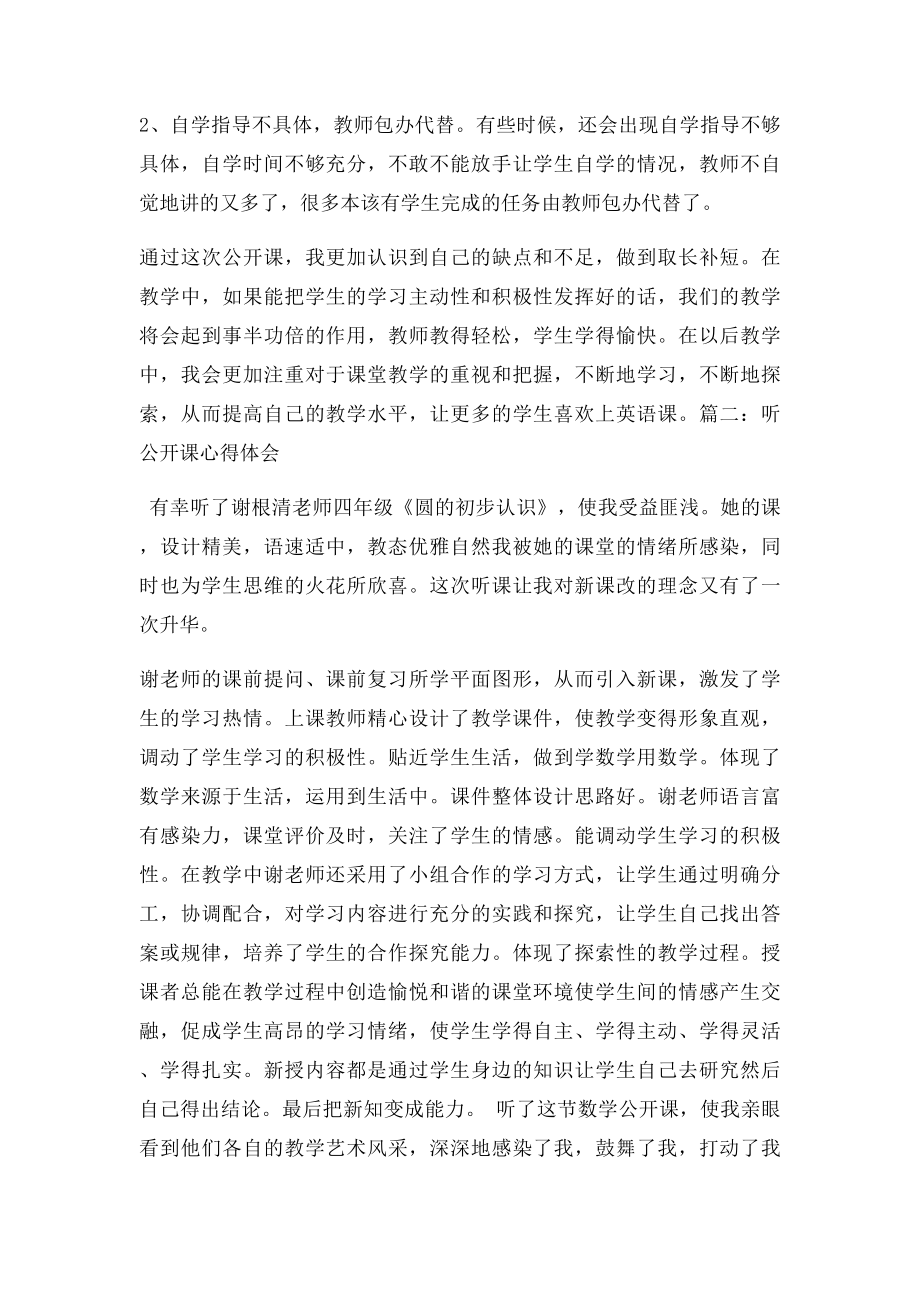 公开课培训心得体会.docx_第2页