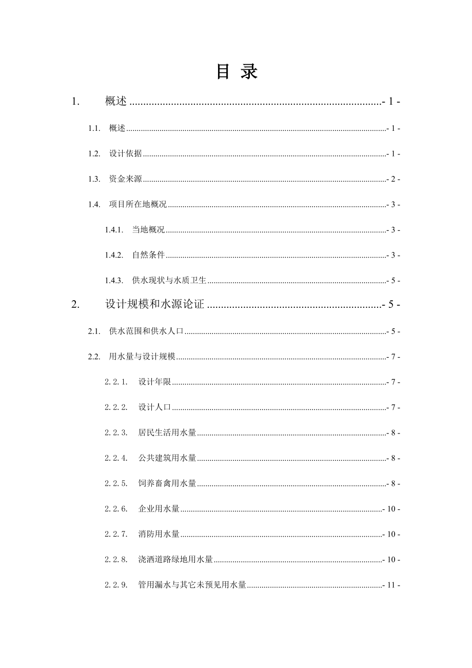 某某某省###县供水工程可行性研究报告.doc_第3页