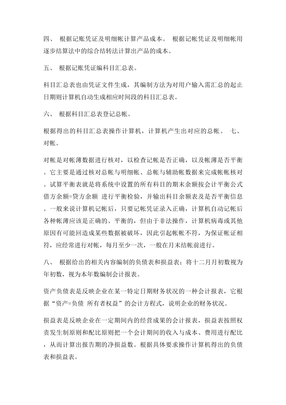 会计电算化实习报告(2).docx_第3页