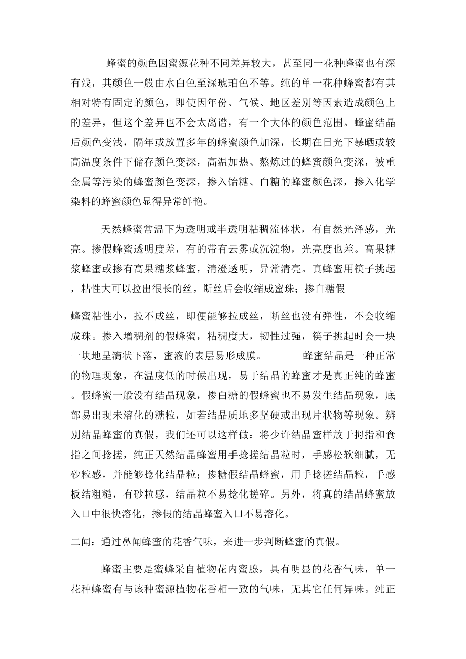 告诉大家几种如何辨别蜂蜜真假的办法.docx_第2页