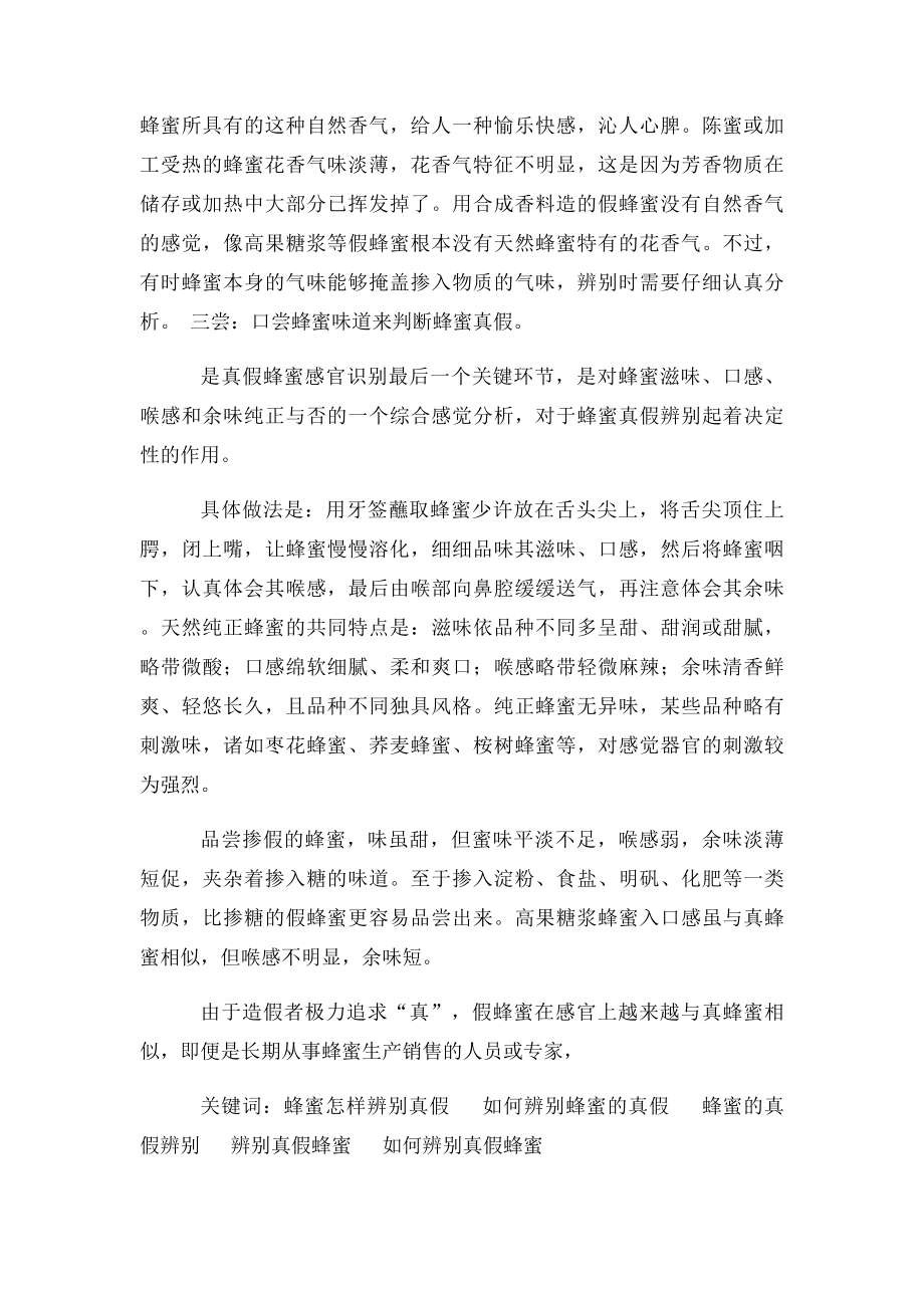 告诉大家几种如何辨别蜂蜜真假的办法.docx_第3页