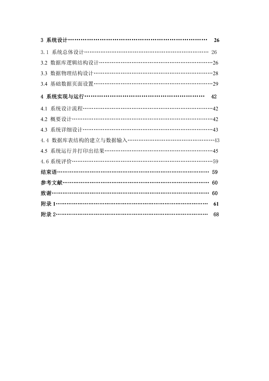 航班售票管理系统报告书.doc_第3页