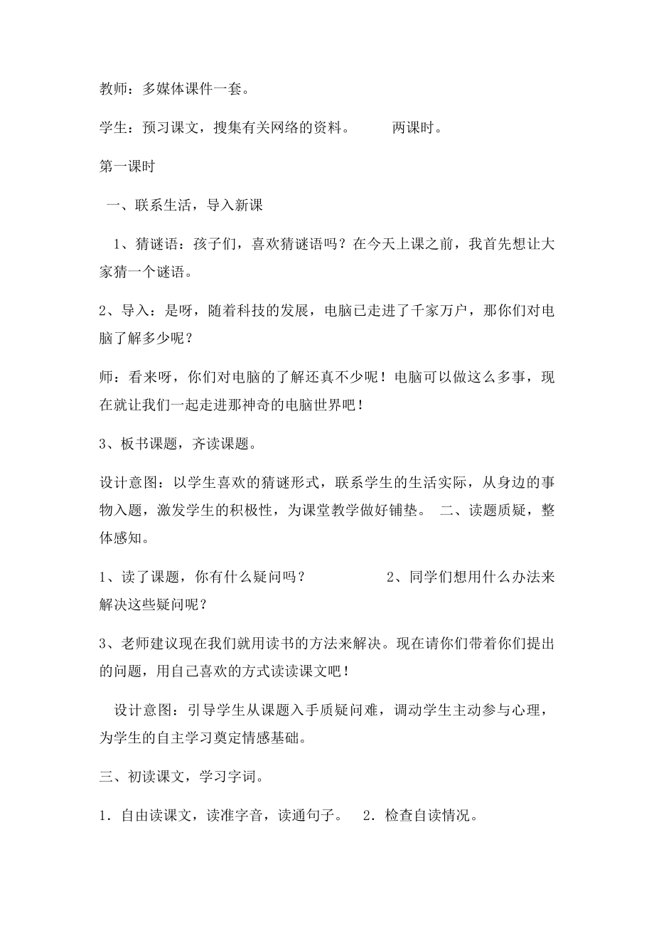 人教三年级语文下册第六单元我家跨上了信息高速路教案.docx_第2页